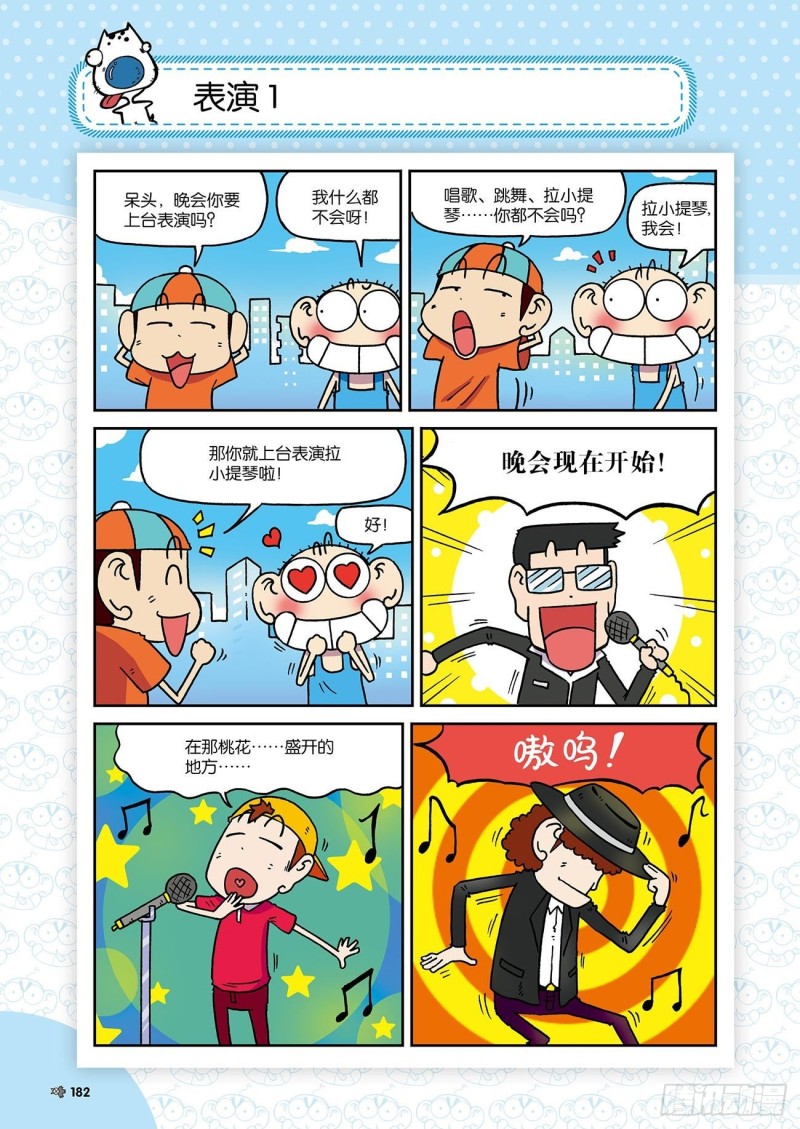 《朱斌漫画精选集》朱斌漫画精选集23（10） 第9页