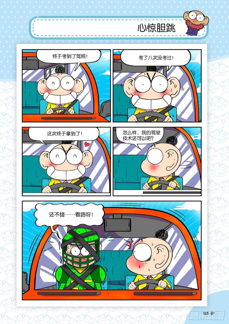 《朱斌漫画精选集》朱斌漫画精选集23（7） 第10页