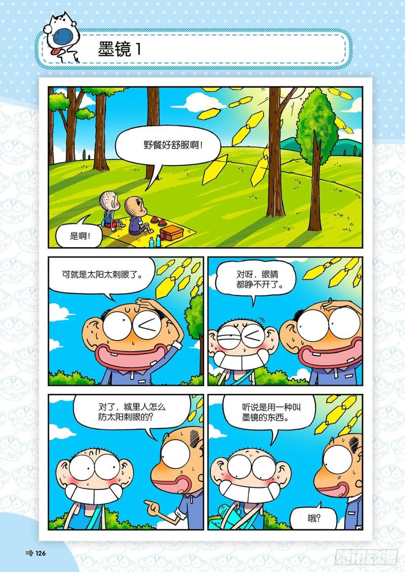 《朱斌漫画精选集》朱斌漫画精选集23（7） 第11页