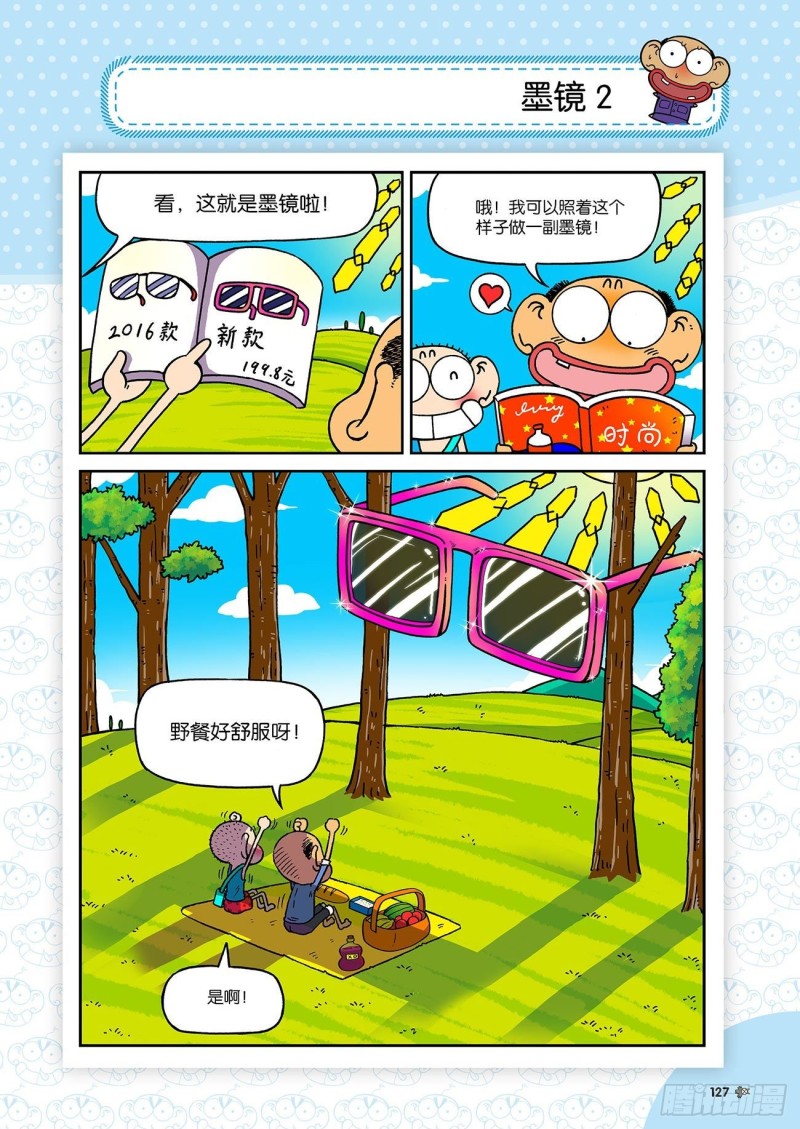 《朱斌漫画精选集》朱斌漫画精选集23（7） 第12页
