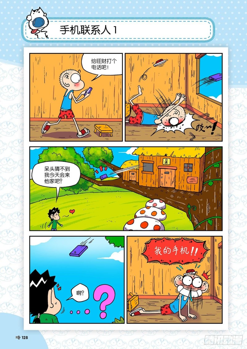 《朱斌漫画精选集》朱斌漫画精选集23（7） 第13页