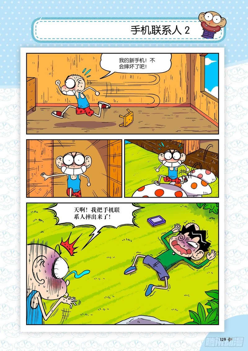 《朱斌漫画精选集》朱斌漫画精选集23（7） 第14页