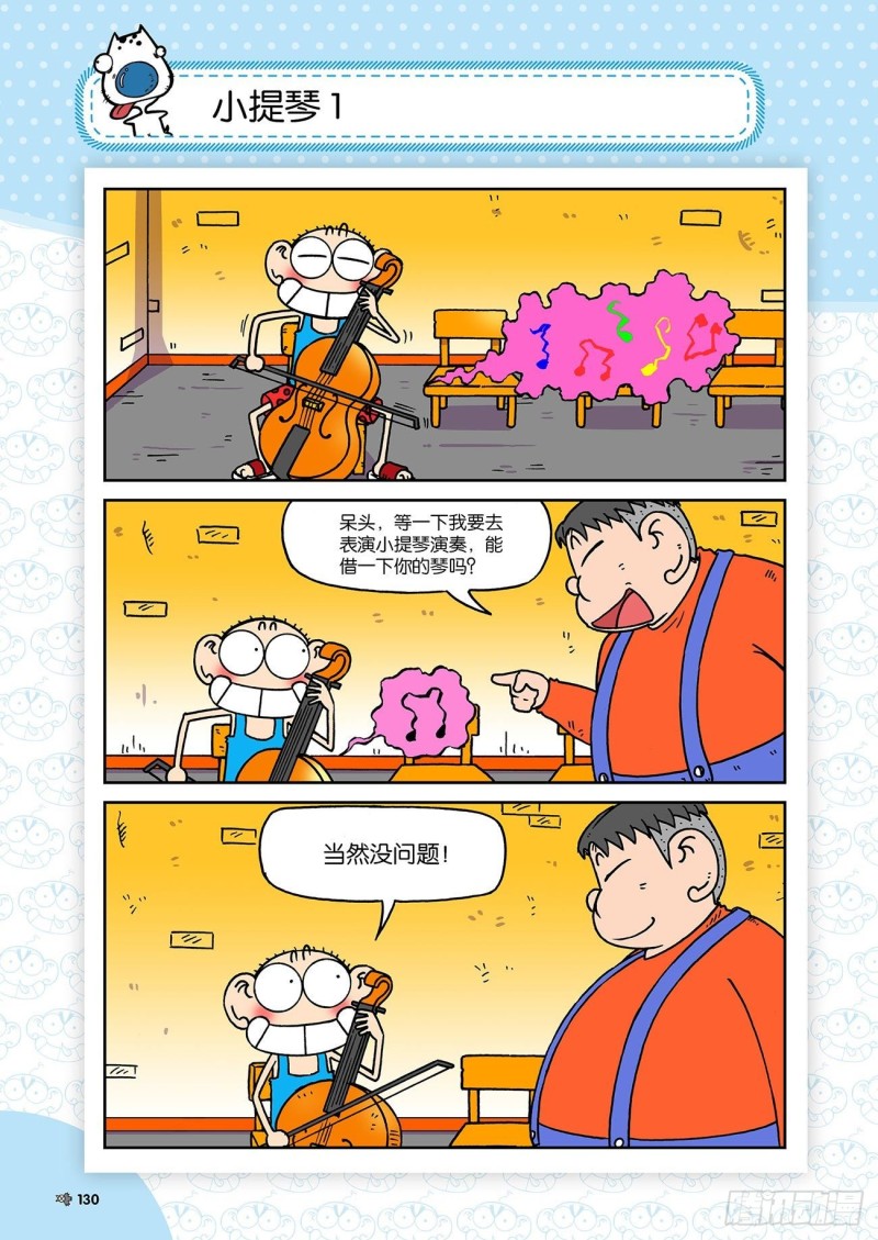 《朱斌漫画精选集》朱斌漫画精选集23（7） 第15页