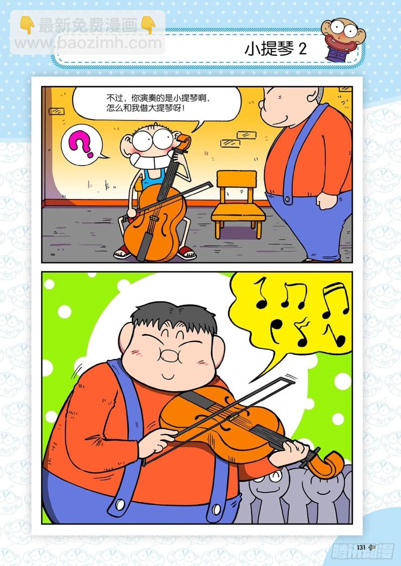 《朱斌漫画精选集》朱斌漫画精选集23（7） 第16页