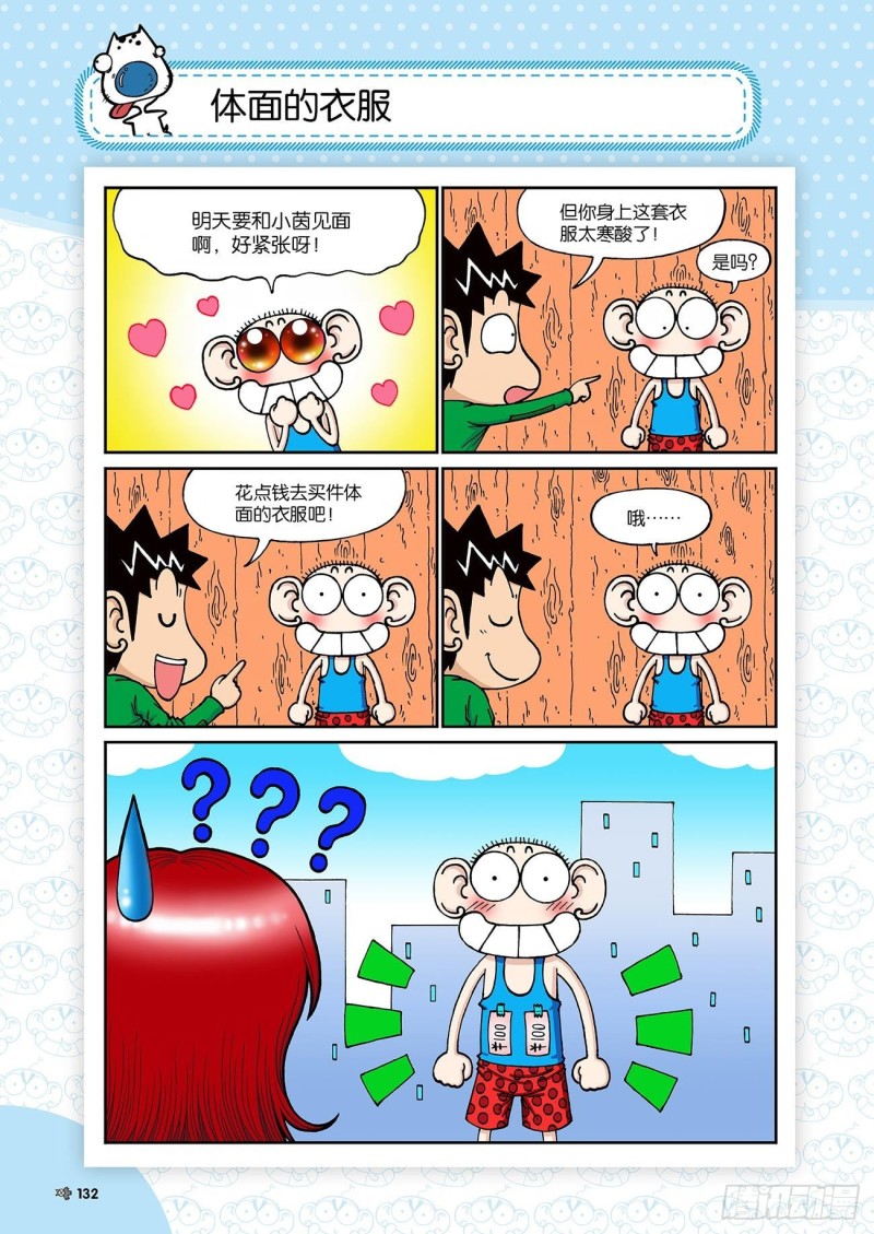 《朱斌漫画精选集》朱斌漫画精选集23（7） 第17页