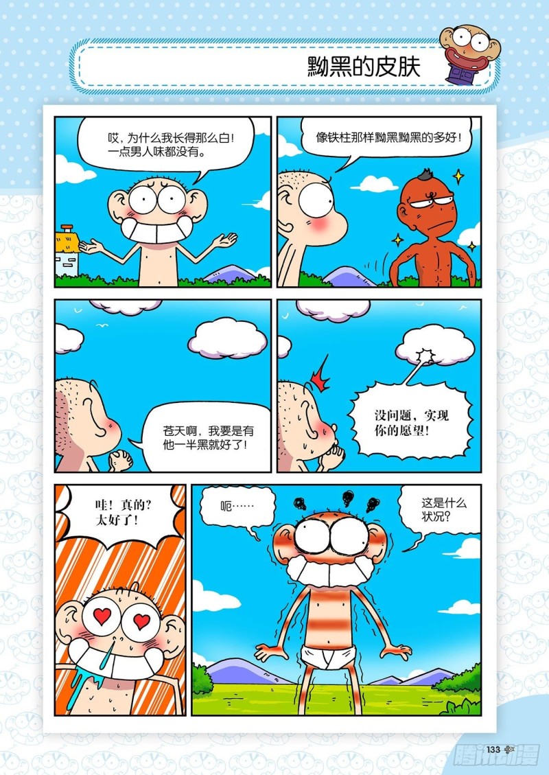 《朱斌漫画精选集》朱斌漫画精选集23（7） 第18页
