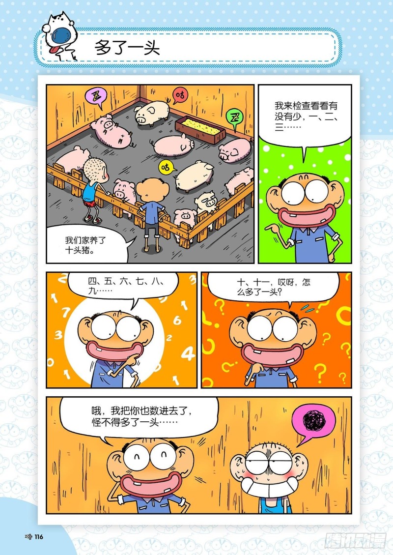 《朱斌漫画精选集》朱斌漫画精选集23（7） 第1页
