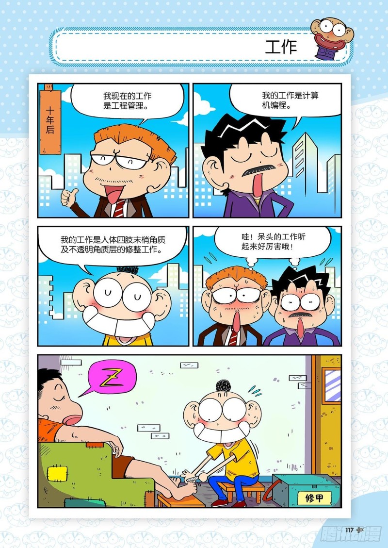 《朱斌漫画精选集》朱斌漫画精选集23（7） 第2页