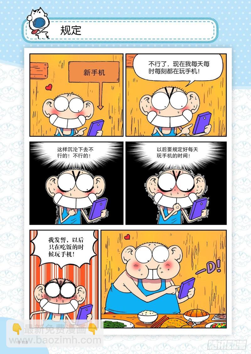 《朱斌漫画精选集》朱斌漫画精选集23（7） 第3页