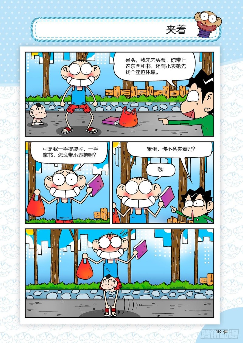 《朱斌漫画精选集》朱斌漫画精选集23（7） 第4页
