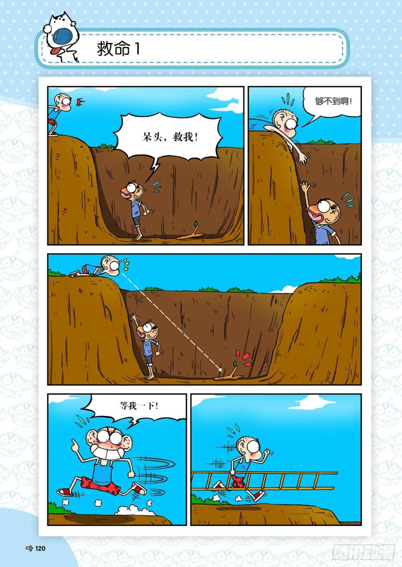 《朱斌漫画精选集》朱斌漫画精选集23（7） 第5页