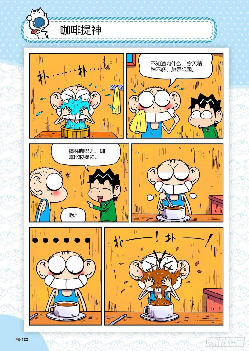 《朱斌漫画精选集》朱斌漫画精选集23（7） 第7页