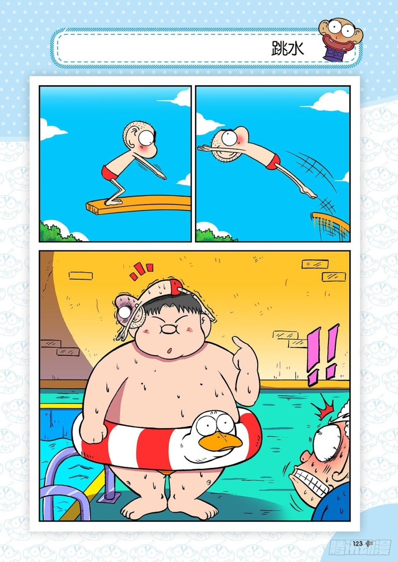 《朱斌漫画精选集》朱斌漫画精选集23（7） 第8页