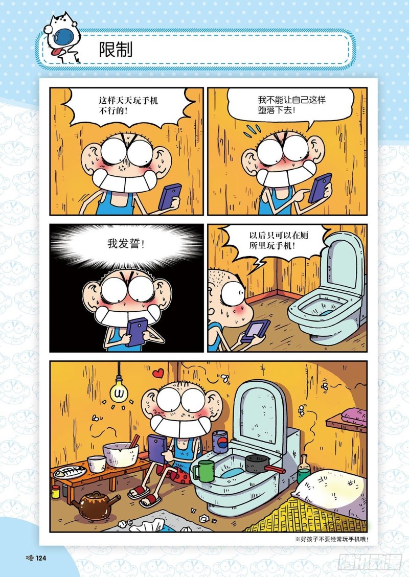 《朱斌漫画精选集》朱斌漫画精选集23（7） 第9页