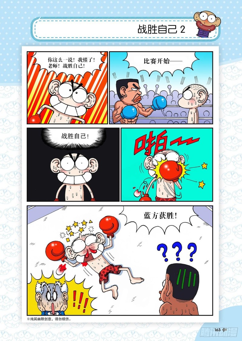 《朱斌漫画精选集》朱斌漫画精选集23（9） 第10页