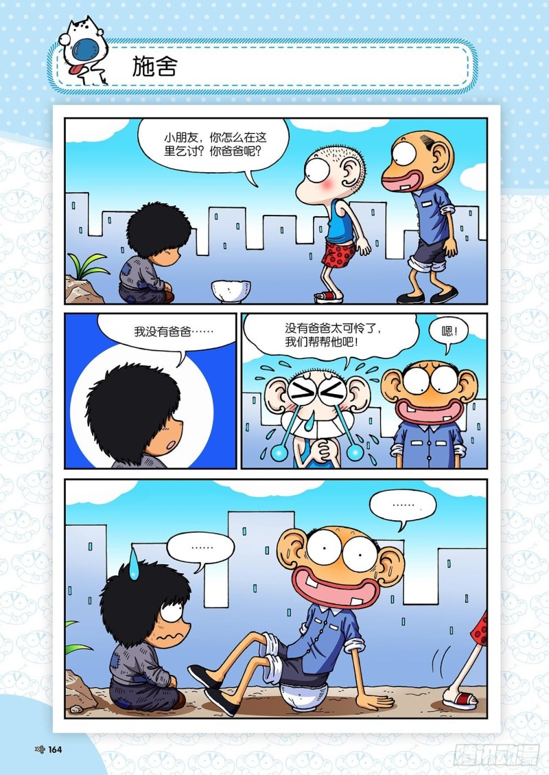 《朱斌漫画精选集》朱斌漫画精选集23（9） 第11页