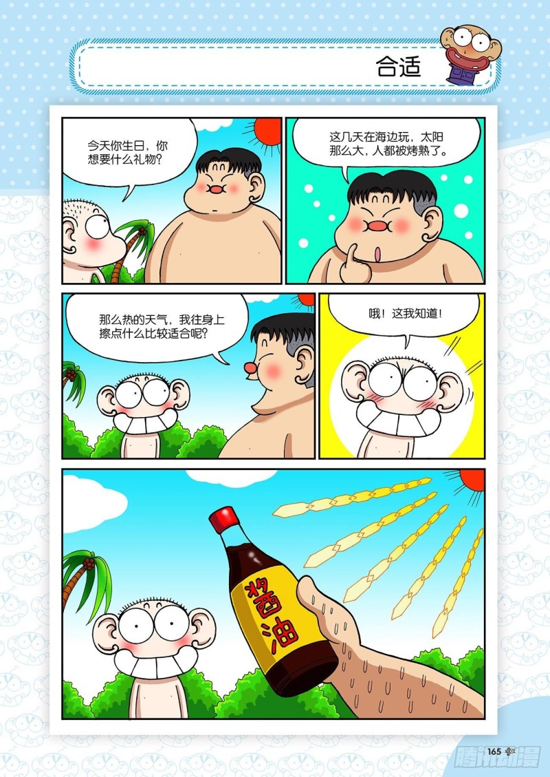 《朱斌漫画精选集》朱斌漫画精选集23（9） 第12页
