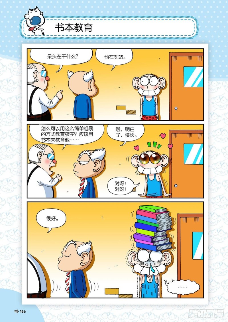 《朱斌漫画精选集》朱斌漫画精选集23（9） 第13页