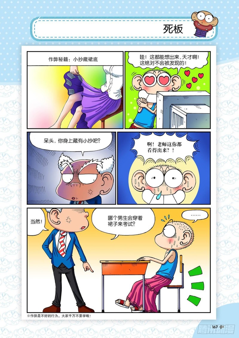《朱斌漫画精选集》朱斌漫画精选集23（9） 第14页
