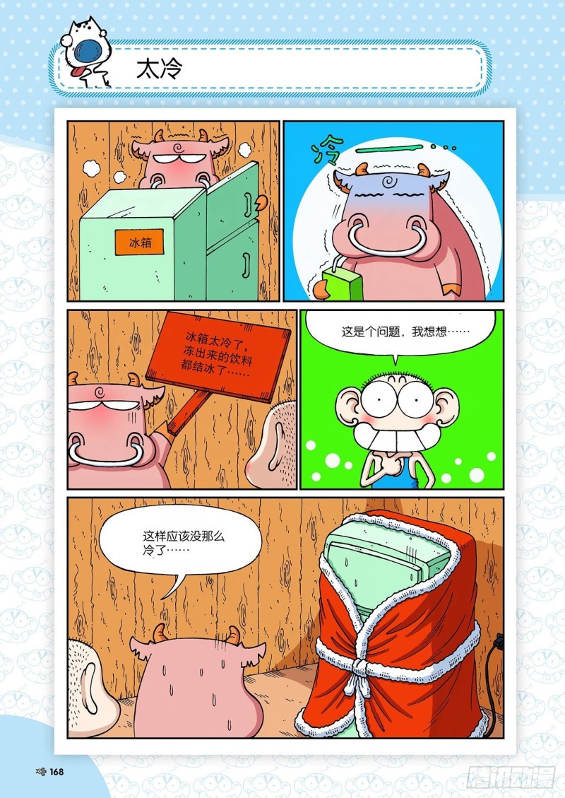 《朱斌漫画精选集》朱斌漫画精选集23（9） 第15页