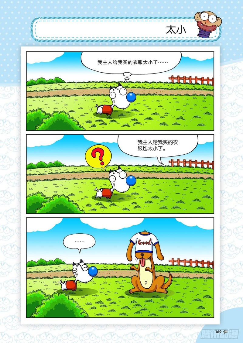 《朱斌漫画精选集》朱斌漫画精选集23（9） 第16页