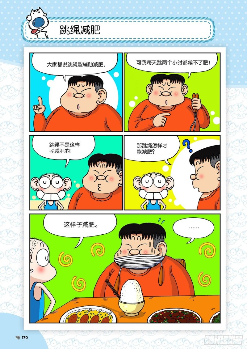 《朱斌漫画精选集》朱斌漫画精选集23（9） 第17页
