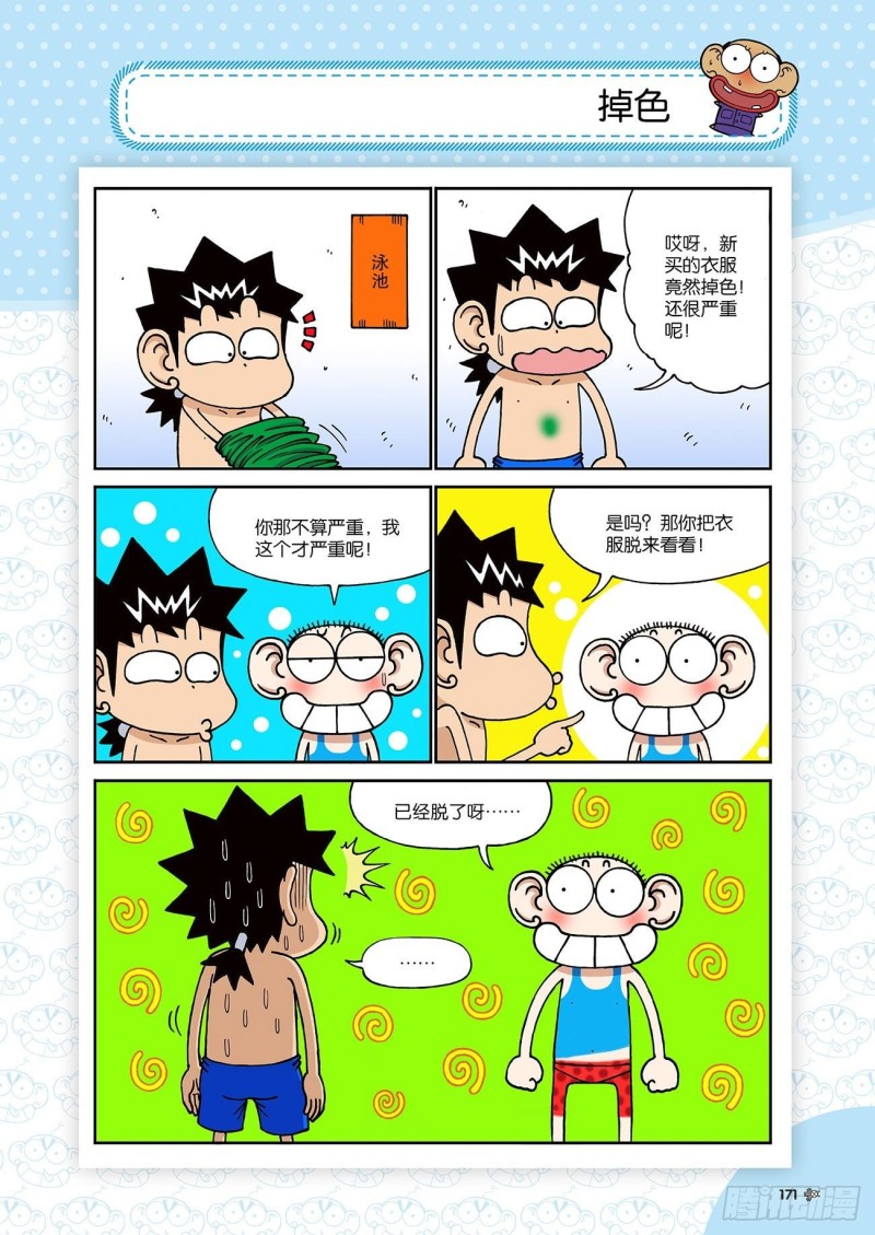 《朱斌漫画精选集》朱斌漫画精选集23（9） 第18页