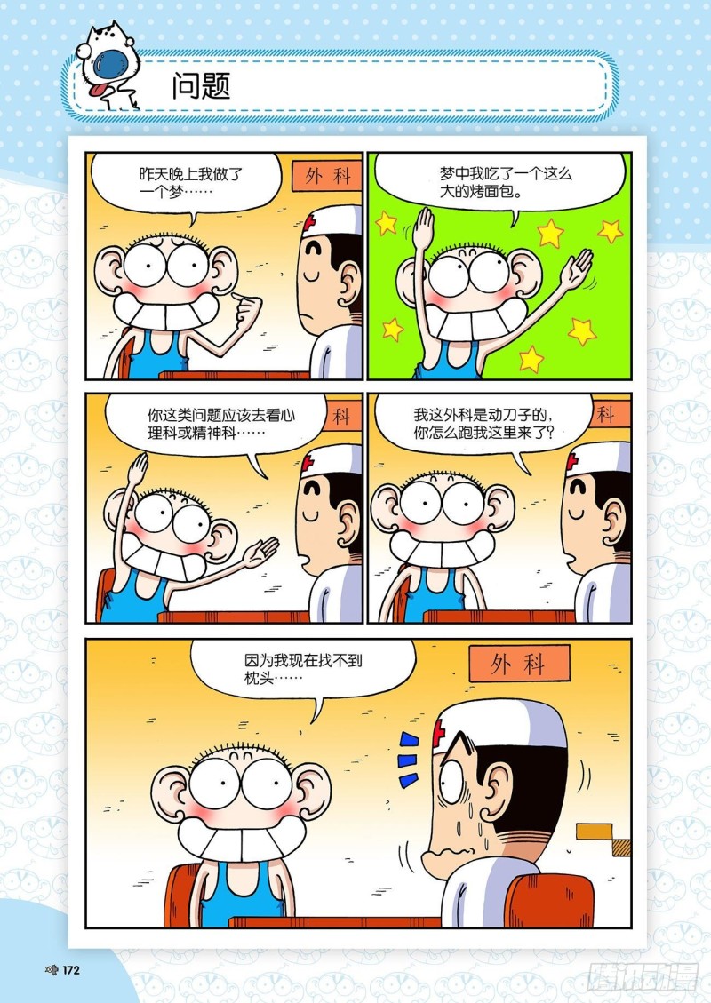 《朱斌漫画精选集》朱斌漫画精选集23（9） 第19页