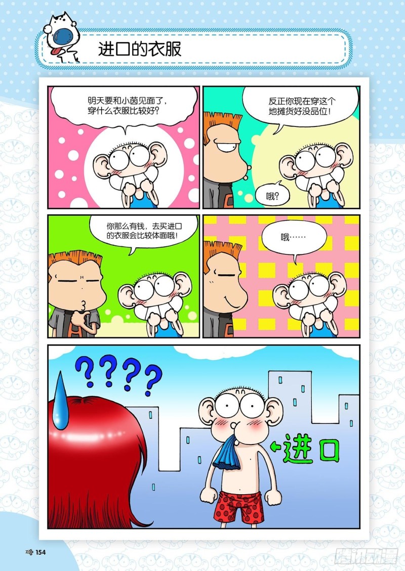 《朱斌漫画精选集》朱斌漫画精选集23（9） 第1页