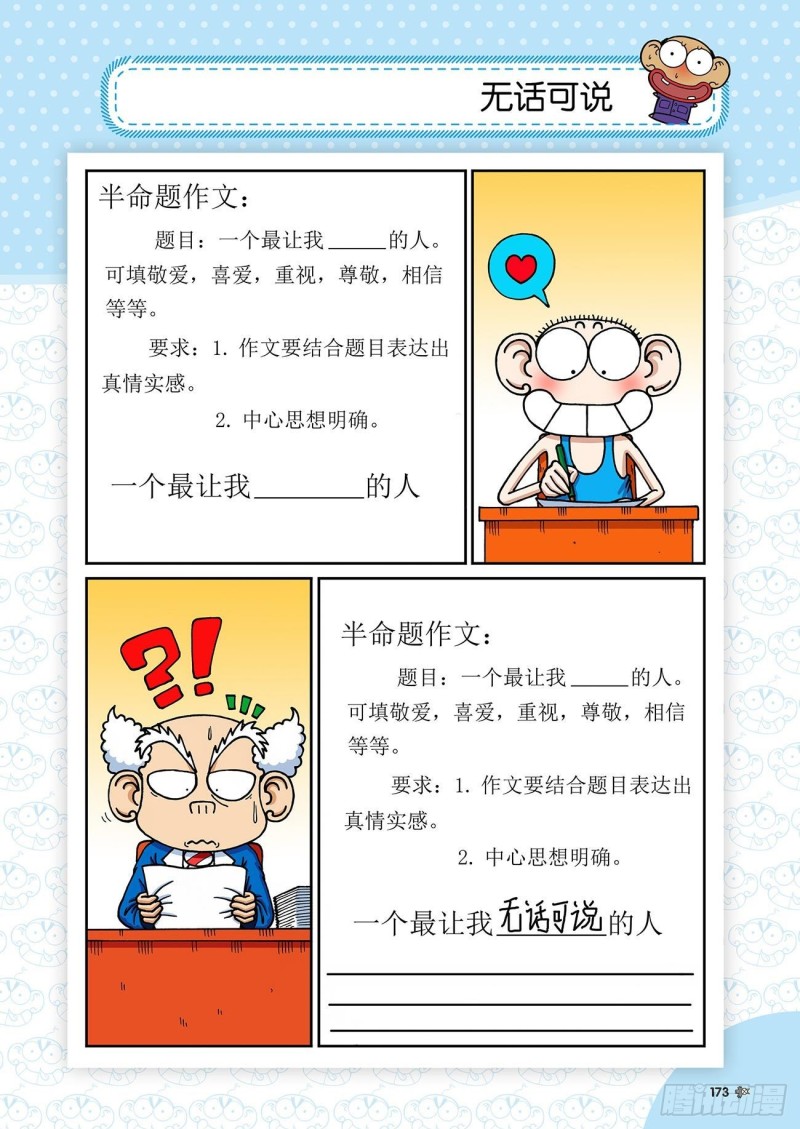 《朱斌漫画精选集》朱斌漫画精选集23（9） 第20页
