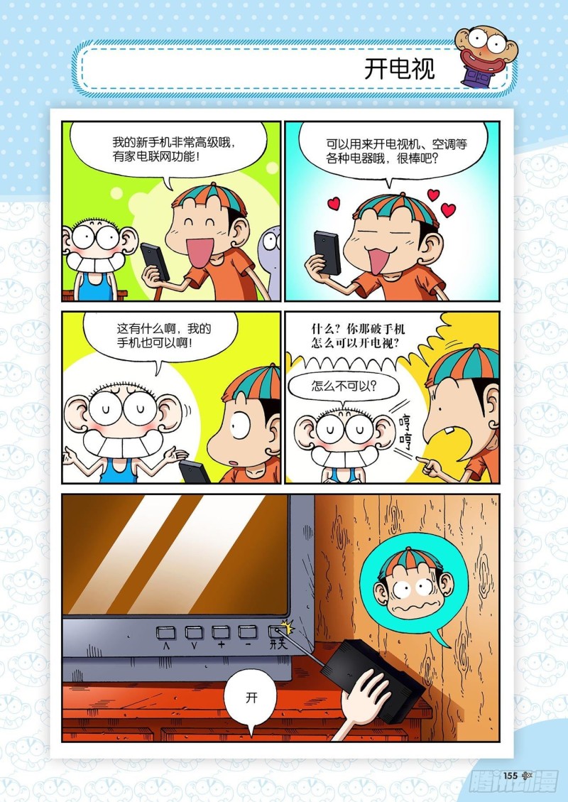《朱斌漫画精选集》朱斌漫画精选集23（9） 第2页