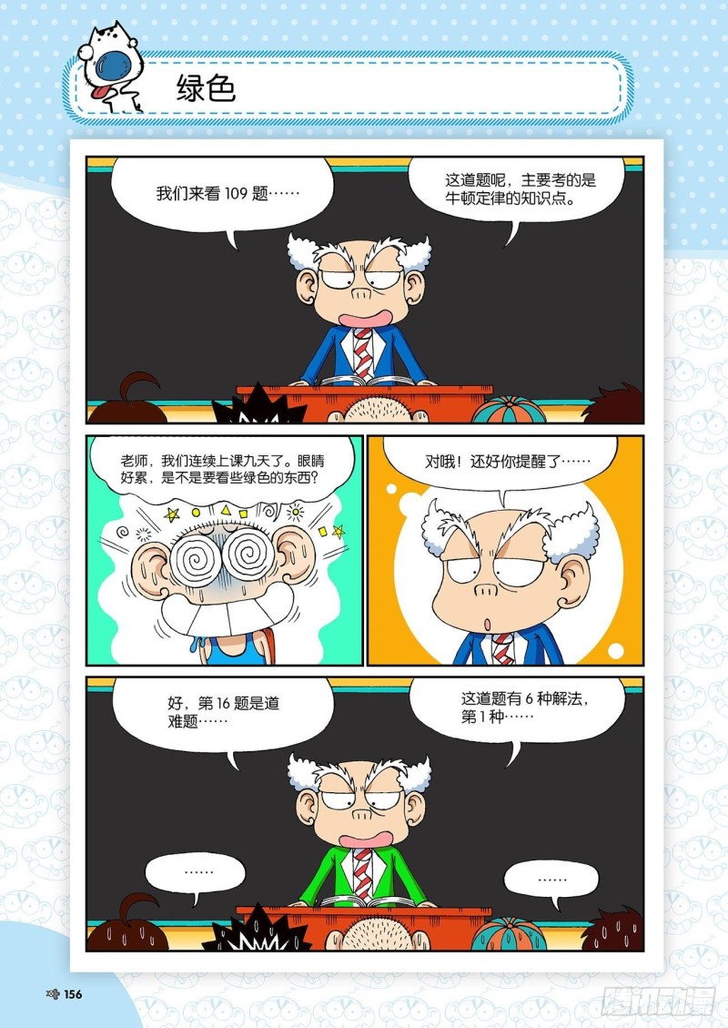 《朱斌漫画精选集》朱斌漫画精选集23（9） 第3页
