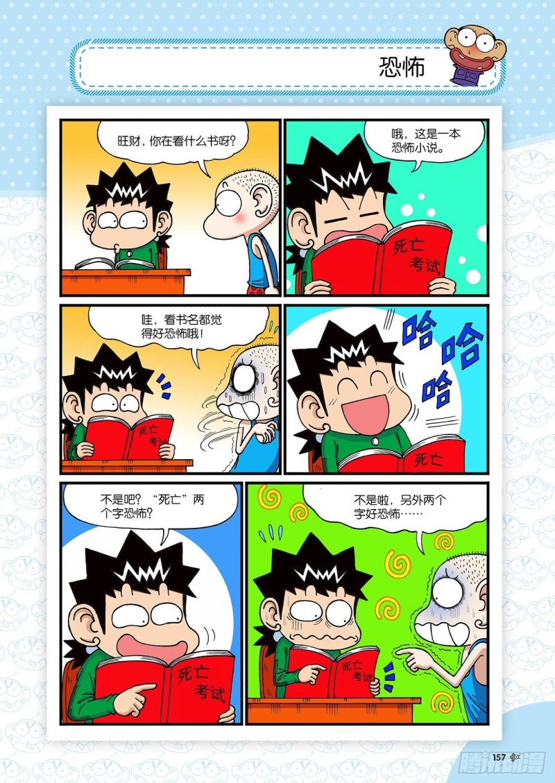 《朱斌漫画精选集》朱斌漫画精选集23（9） 第4页