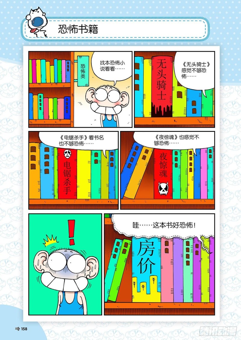 《朱斌漫画精选集》朱斌漫画精选集23（9） 第5页