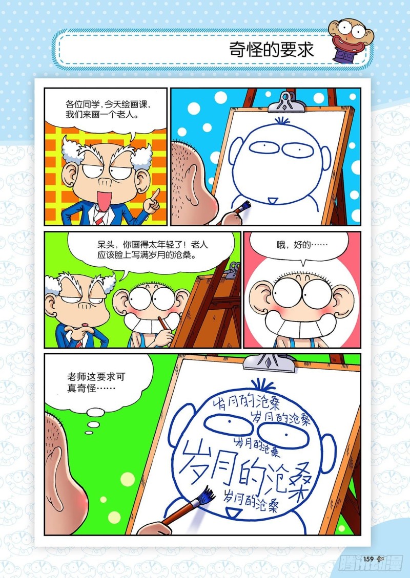 《朱斌漫画精选集》朱斌漫画精选集23（9） 第6页