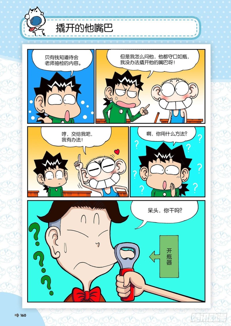 《朱斌漫画精选集》朱斌漫画精选集23（9） 第7页