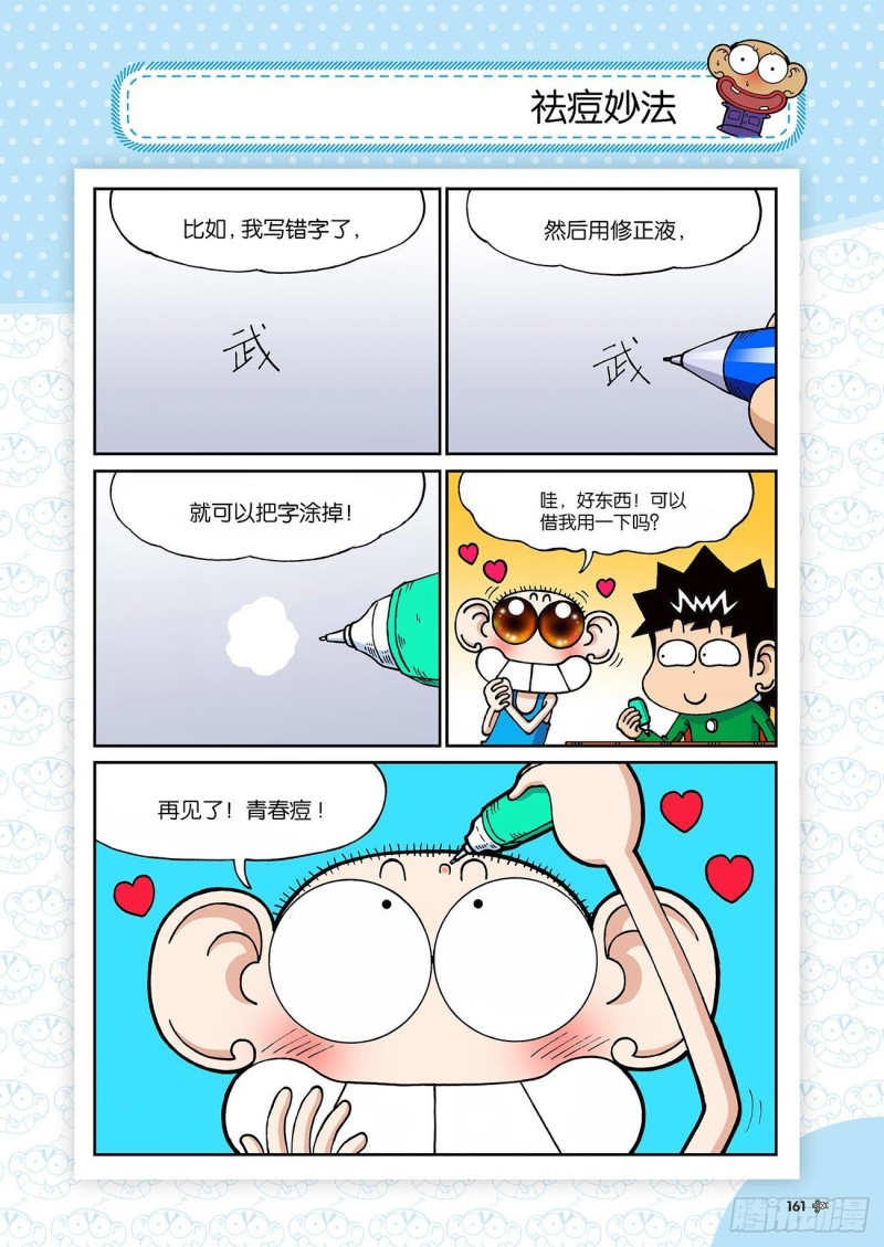 《朱斌漫画精选集》朱斌漫画精选集23（9） 第8页