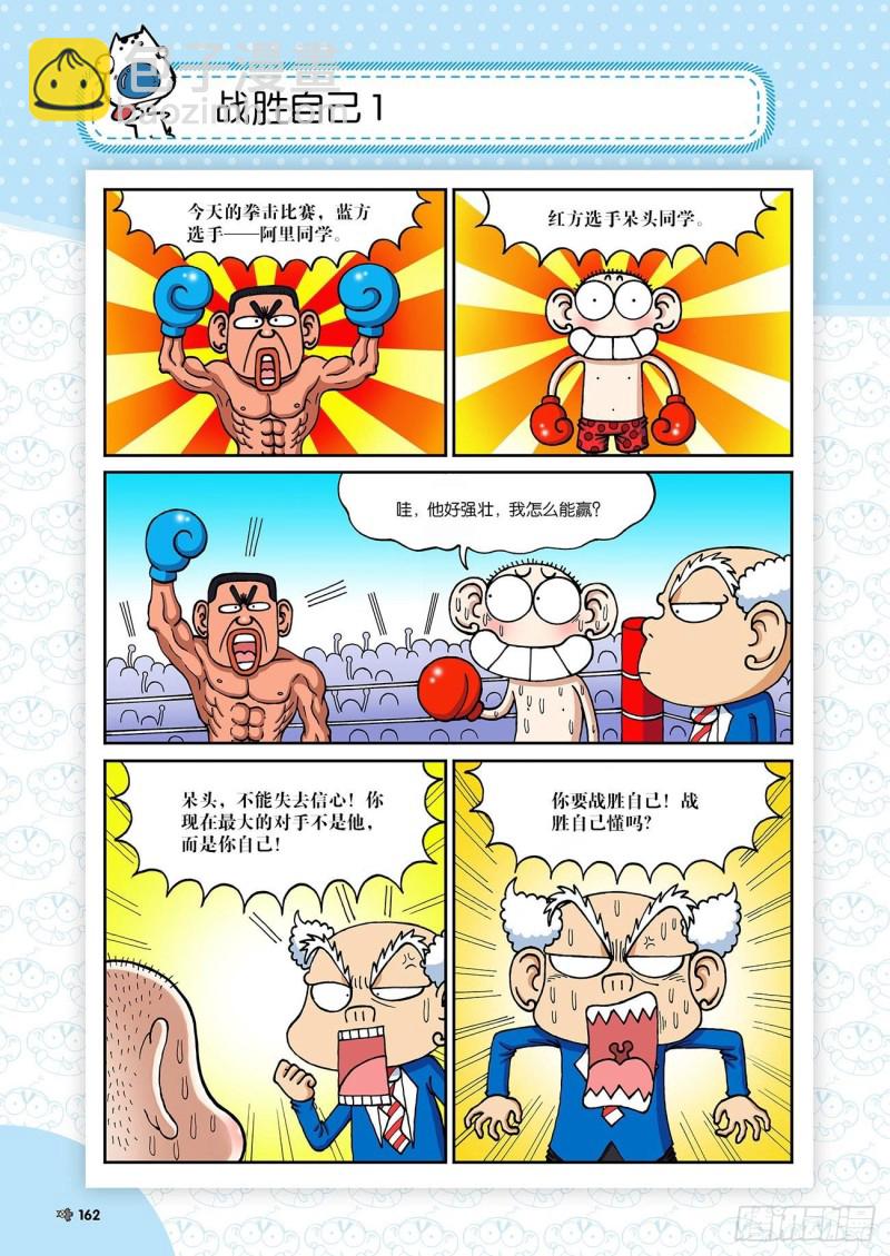 《朱斌漫画精选集》朱斌漫画精选集23（9） 第9页