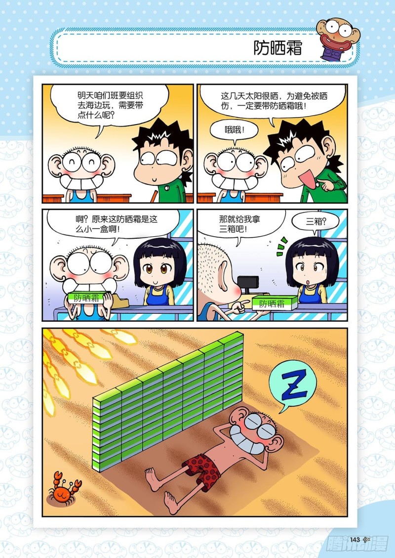 《朱斌漫画精选集》朱斌漫画精选集23（8） 第10页
