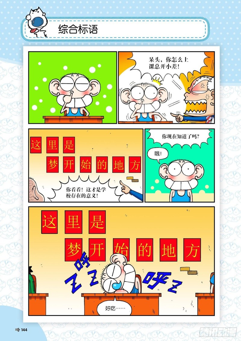 《朱斌漫画精选集》朱斌漫画精选集23（8） 第11页