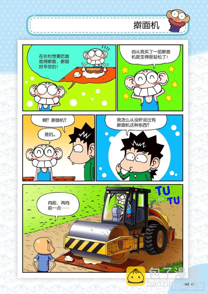 《朱斌漫画精选集》朱斌漫画精选集23（8） 第12页