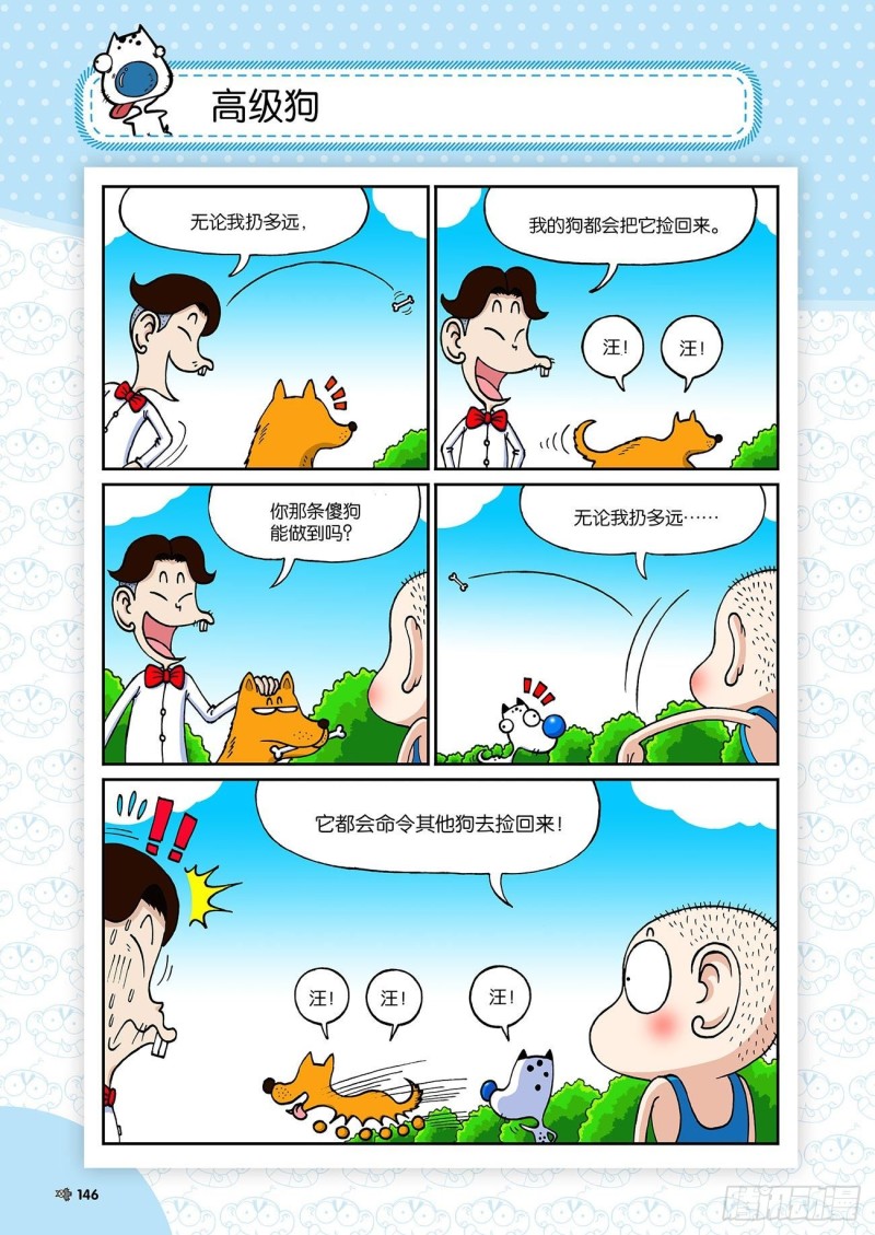 《朱斌漫画精选集》朱斌漫画精选集23（8） 第13页