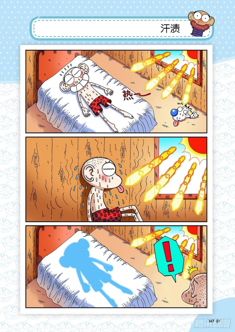 《朱斌漫画精选集》朱斌漫画精选集23（8） 第14页