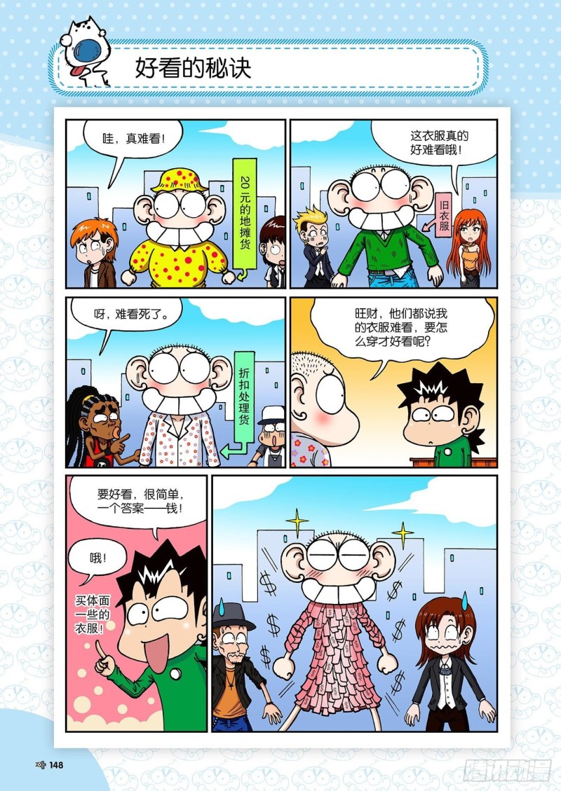 《朱斌漫画精选集》朱斌漫画精选集23（8） 第15页