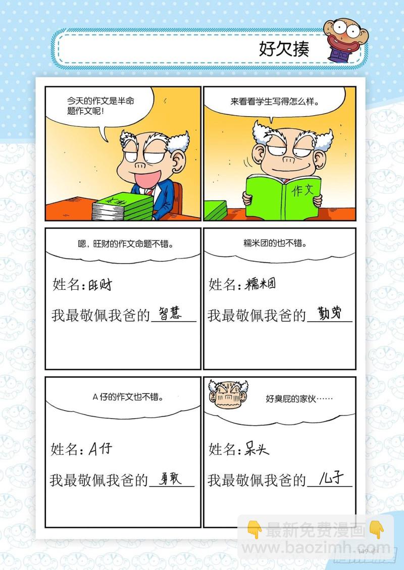 《朱斌漫画精选集》朱斌漫画精选集23（8） 第16页