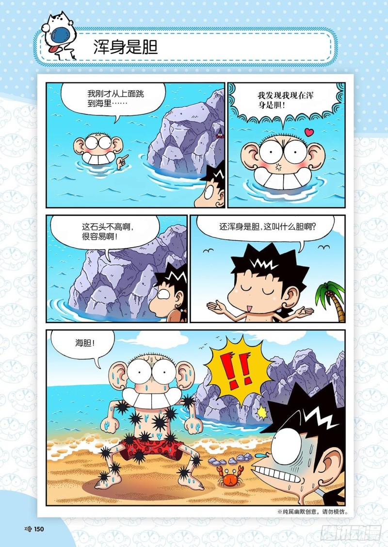 《朱斌漫画精选集》朱斌漫画精选集23（8） 第17页