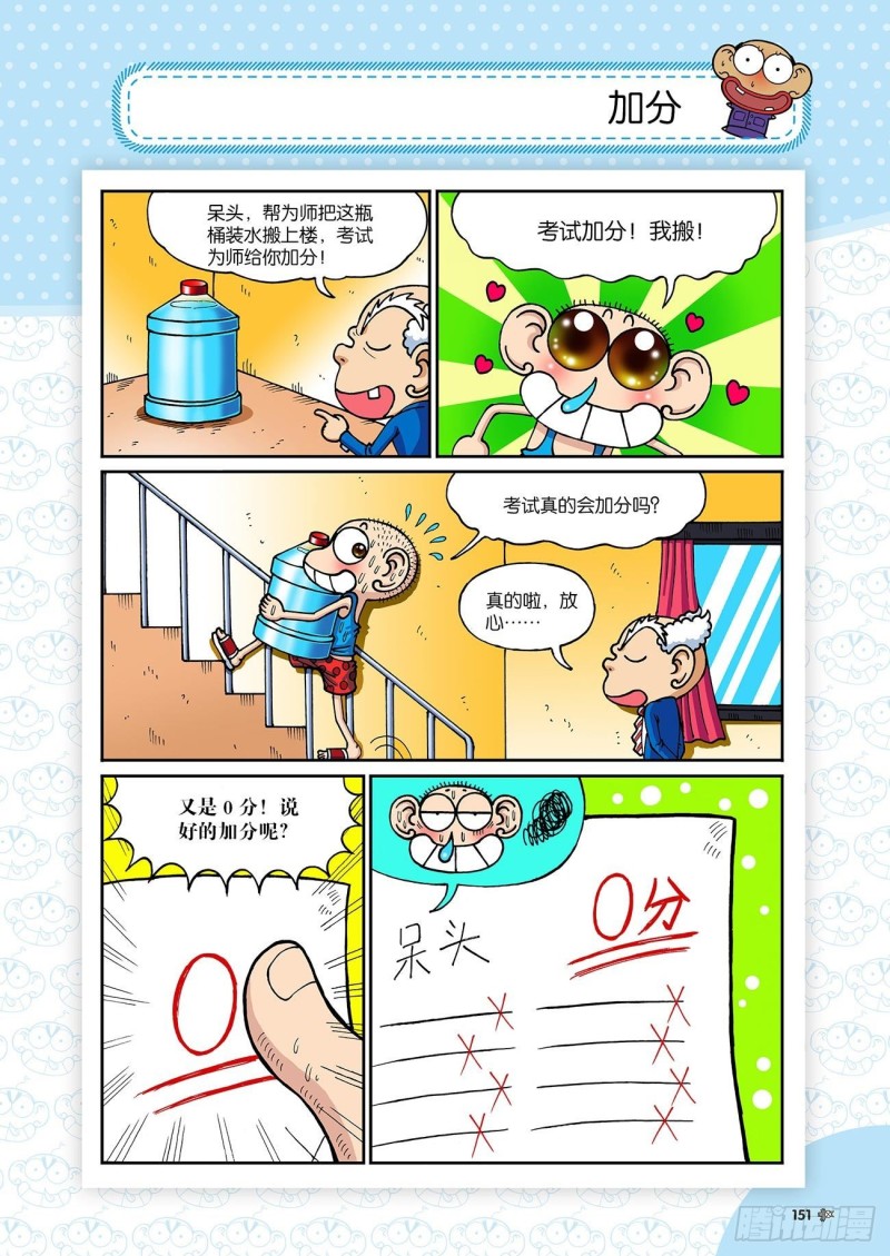 《朱斌漫画精选集》朱斌漫画精选集23（8） 第18页