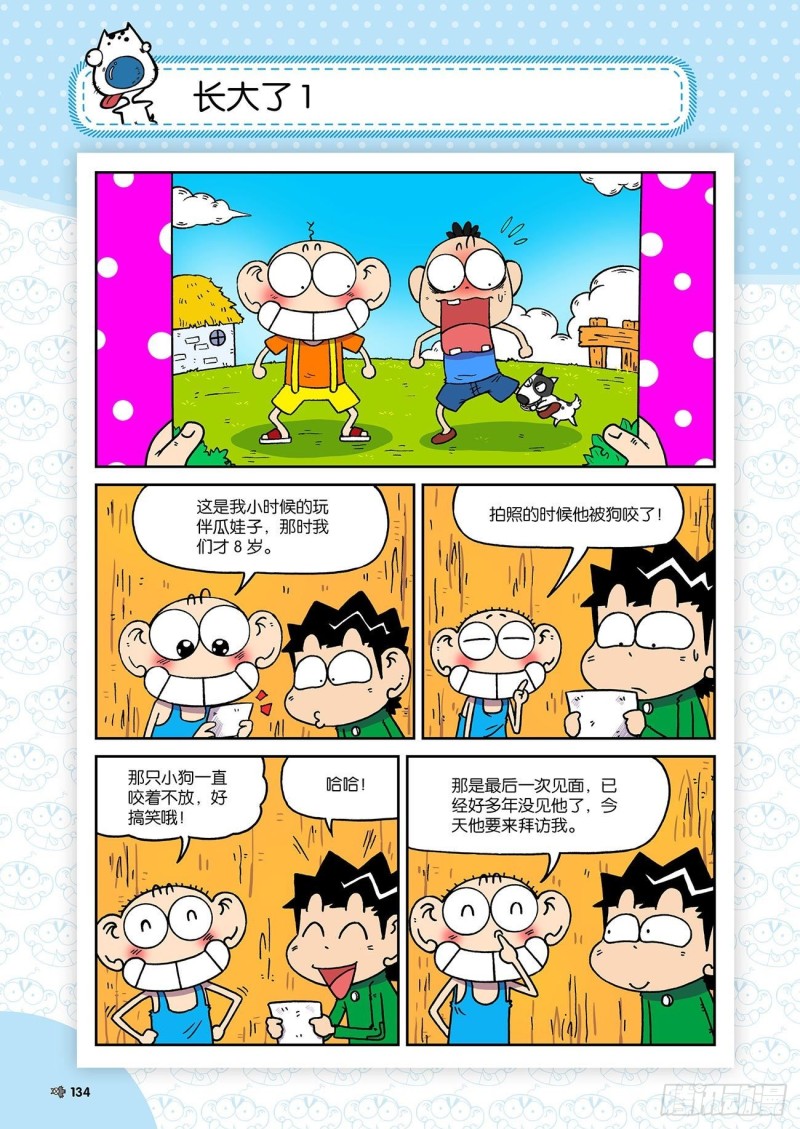 《朱斌漫画精选集》朱斌漫画精选集23（8） 第1页