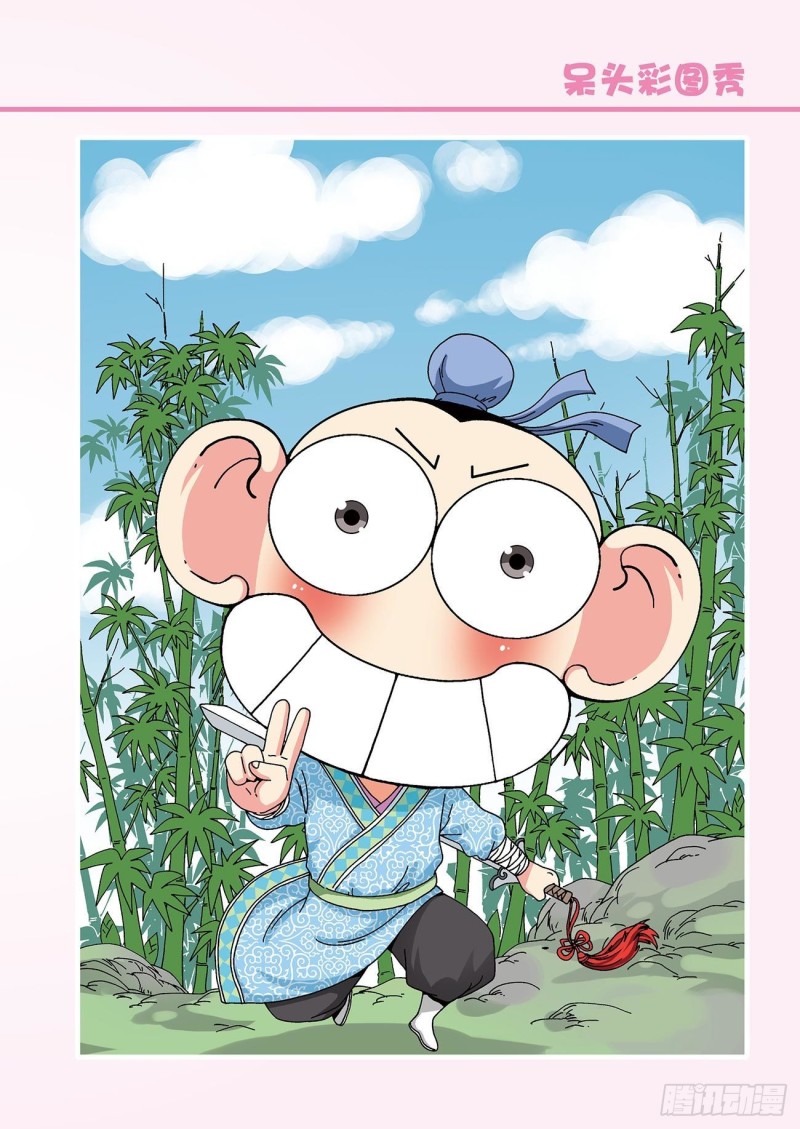 《朱斌漫画精选集》朱斌漫画精选集23（8） 第20页