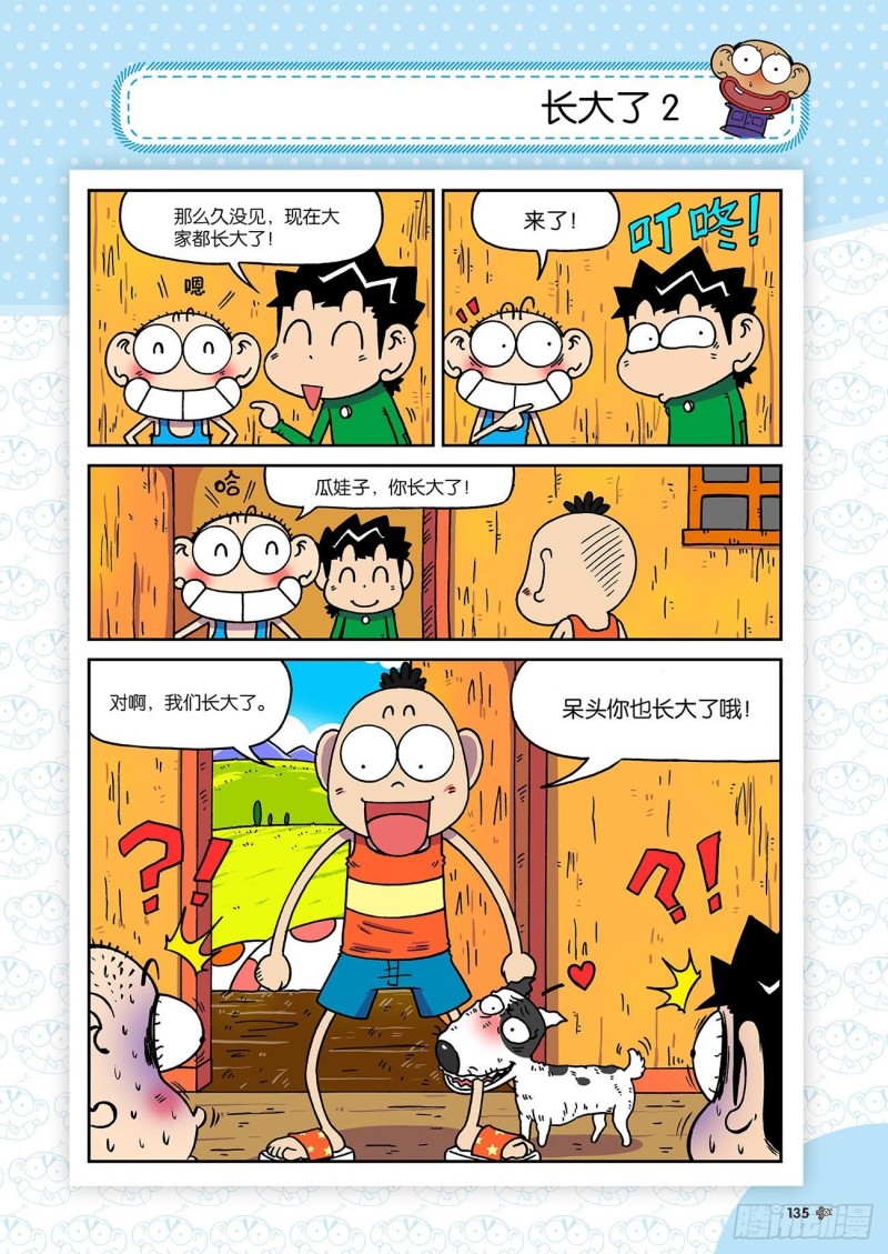 《朱斌漫画精选集》朱斌漫画精选集23（8） 第2页